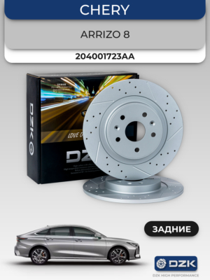 Chery ARRIZO 8 (до 2024). Задние слотированные/перфорированные тормозные диски DZK11908. 204001723AA