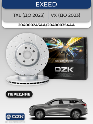 Exeed VX/TXL (до 2023). Передние вентилируемые тормозные диски. 204000243AA/204000354AA