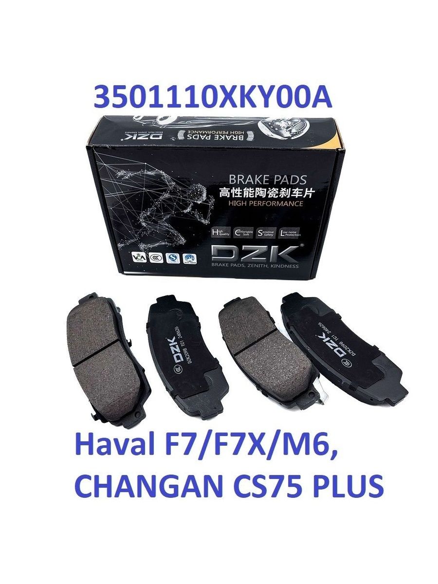 Haval M6. Передние КЕРАМИЧЕСКИЕ тормозные колодки DZK. 3501115AKZ16B - Миниатюра 1